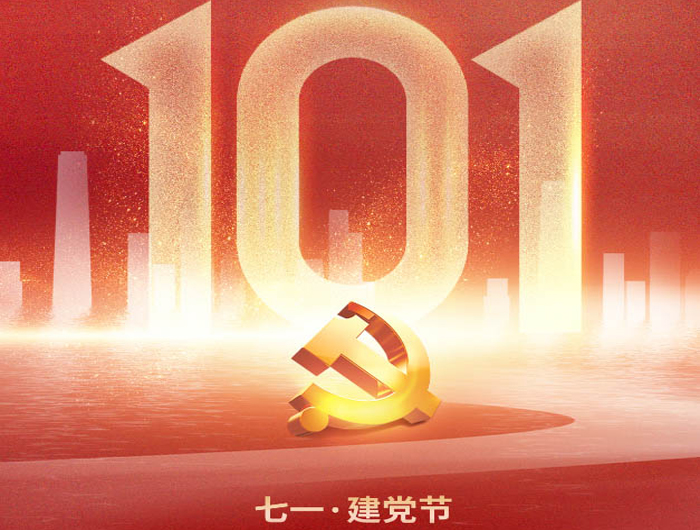 热烈庆祝建党101周年及香港回归祖国25周年!