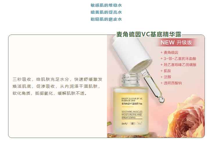 抗氧美白双效合一基底精华露,秒吸收!