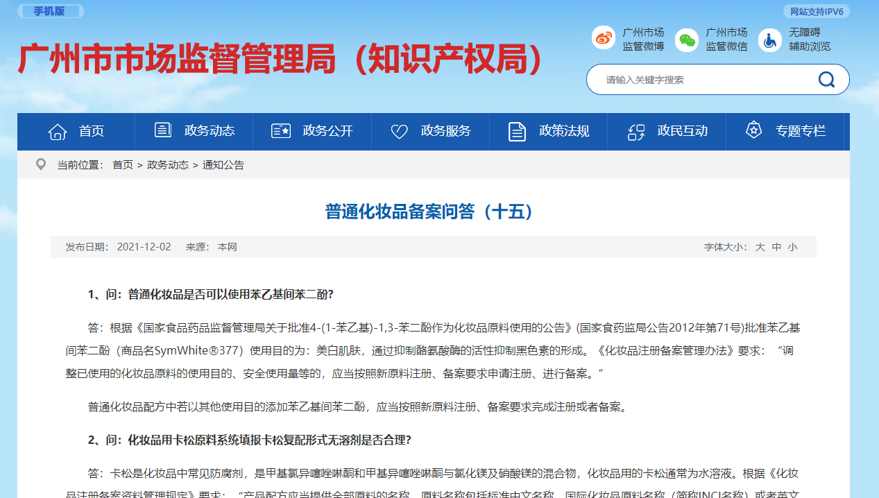 “377”不让备案了?广州市市场监督管理局回答